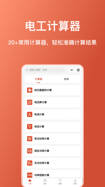 电工大师app安卓版下载截图2