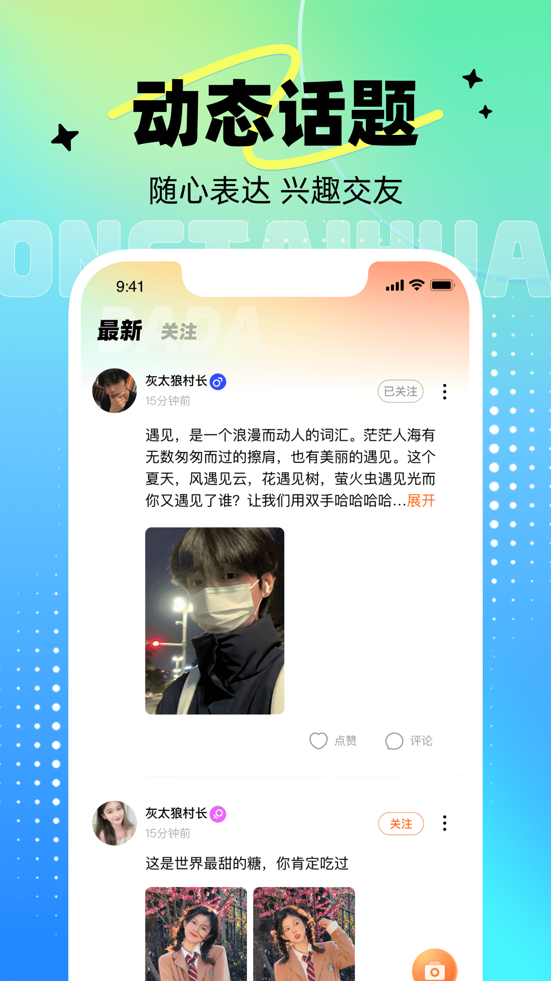 达达语音安卓下载截图1