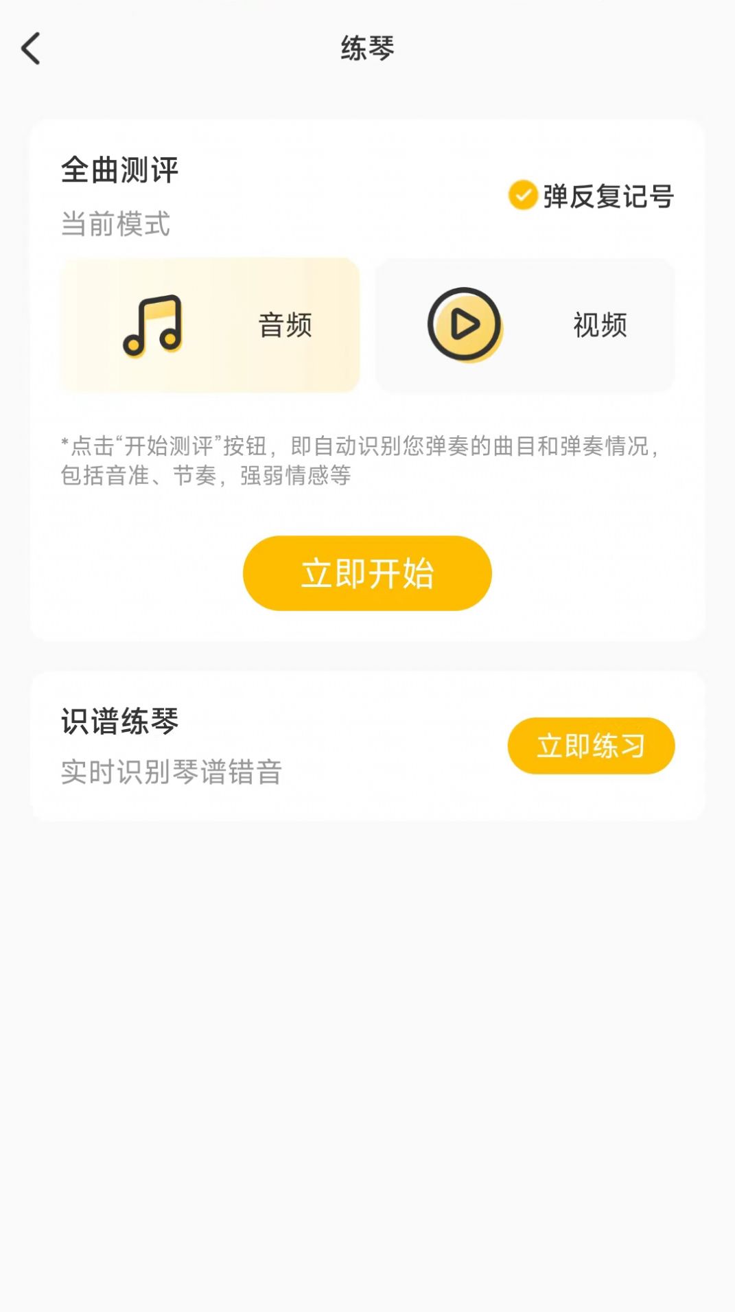 练琴帮截图1