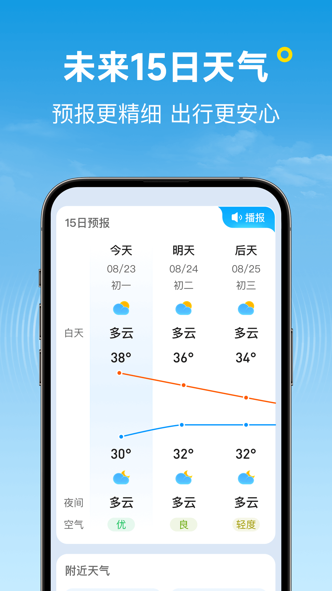 波克天气app安卓版下载截图1