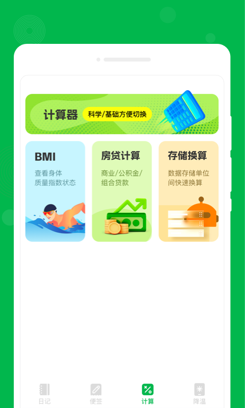 未来备忘录截图2