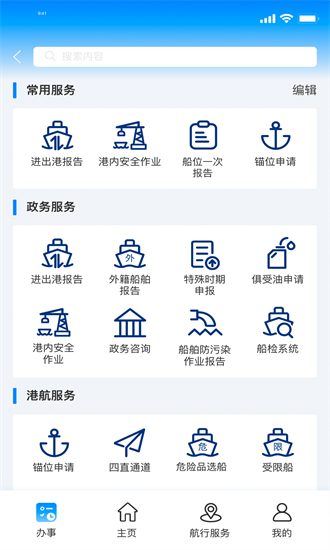 海事通app下载安卓版截图2