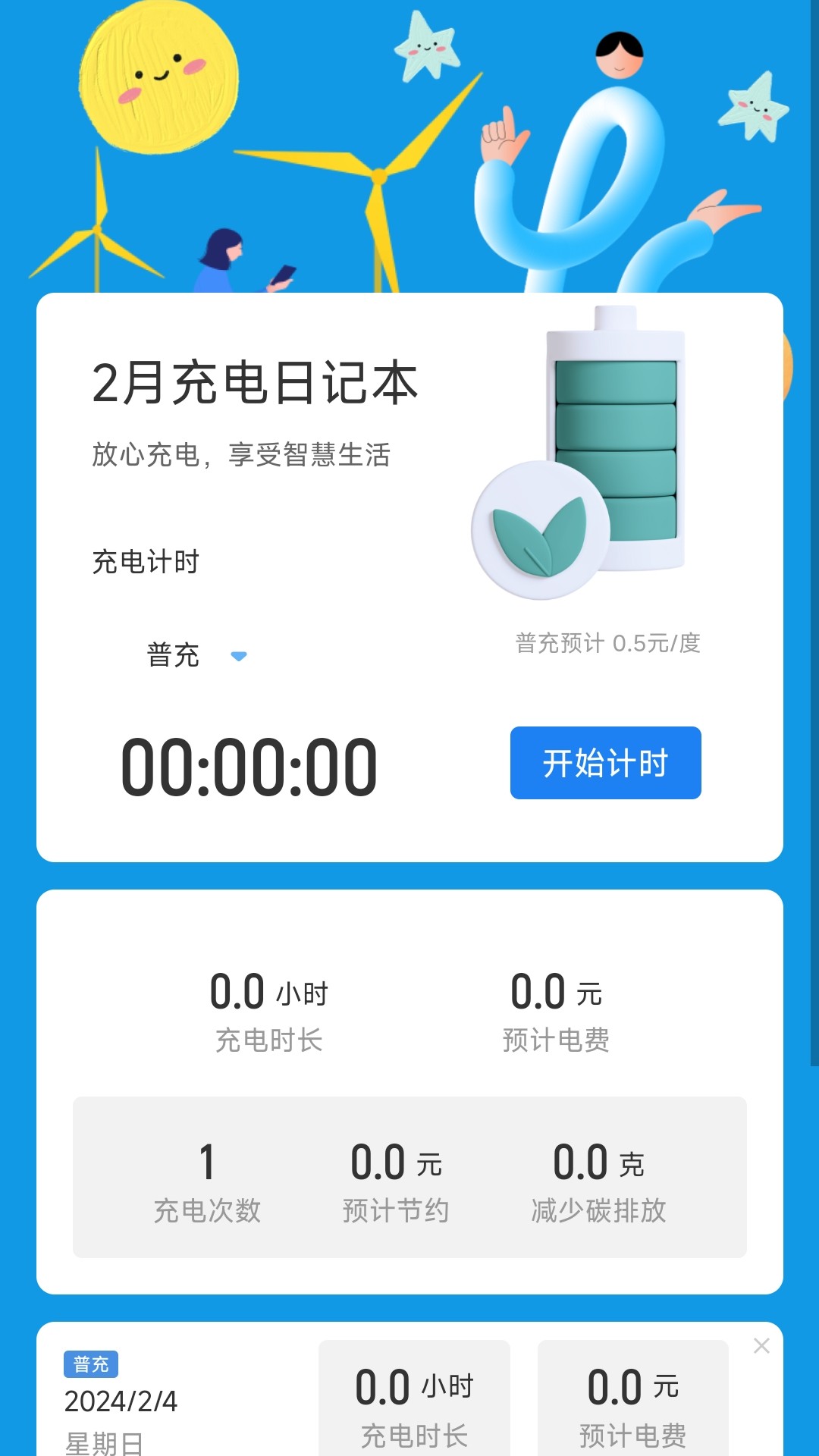 时乐充电截图2