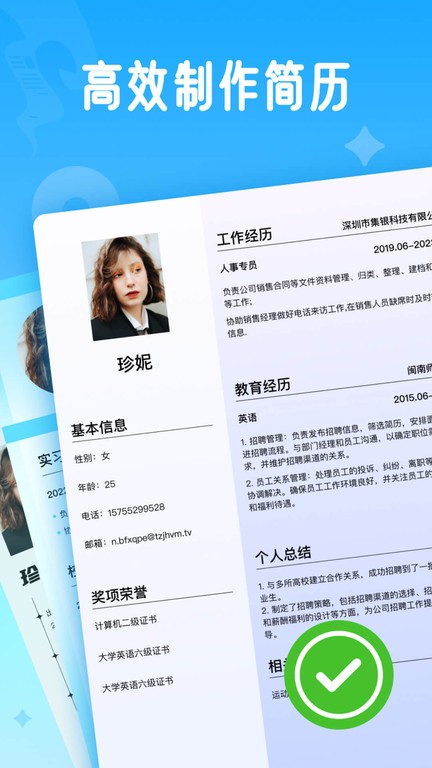 无忧简历app手机版下载截图2