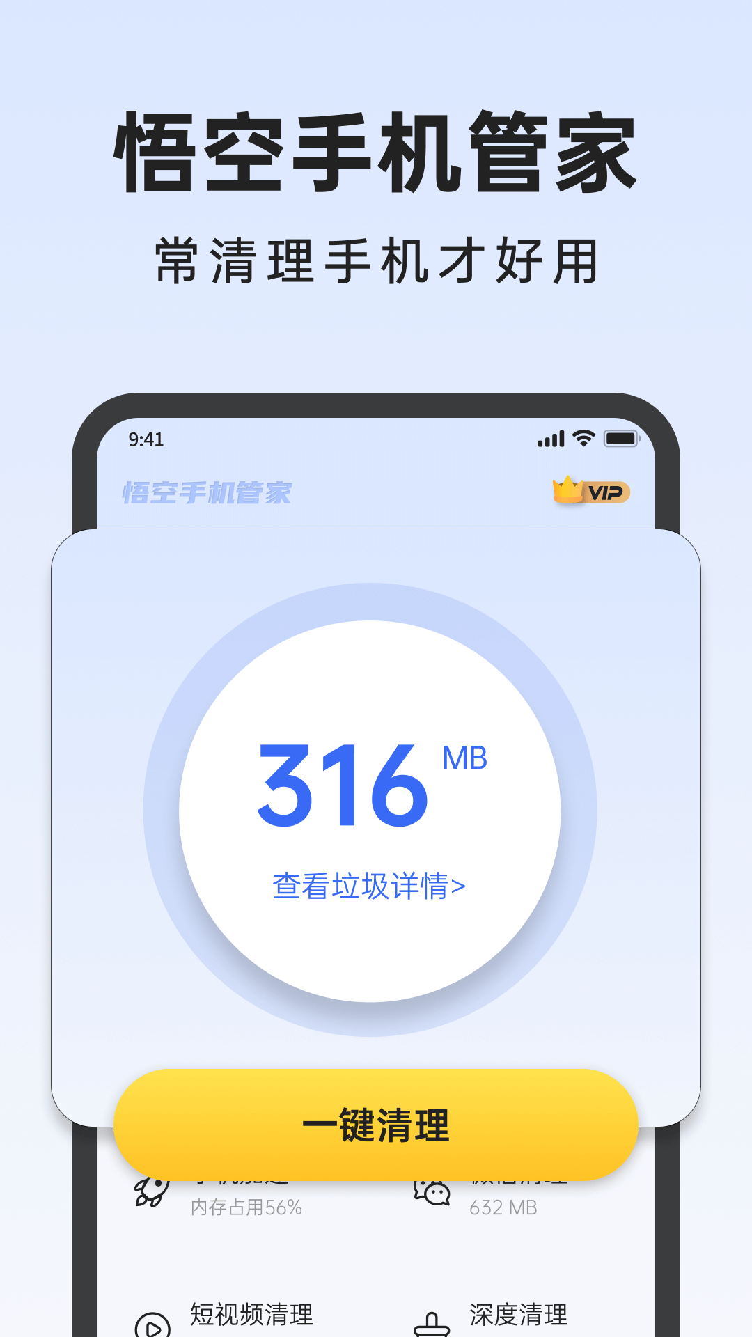 悟空手机 管家截图1