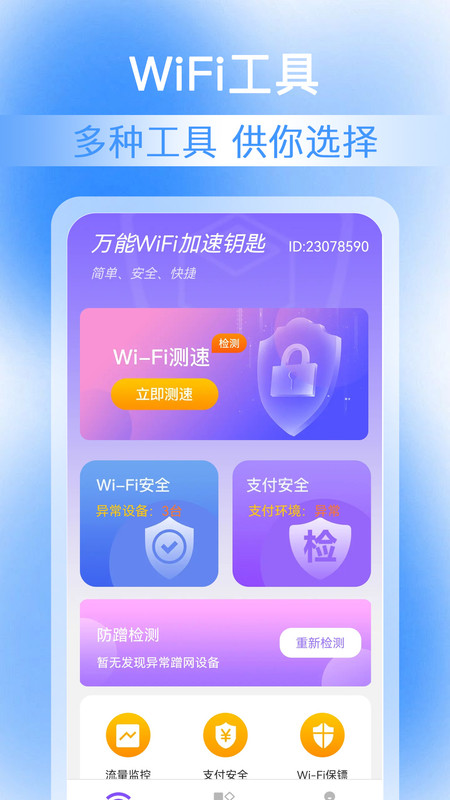 万能WiFi加速钥匙截图2