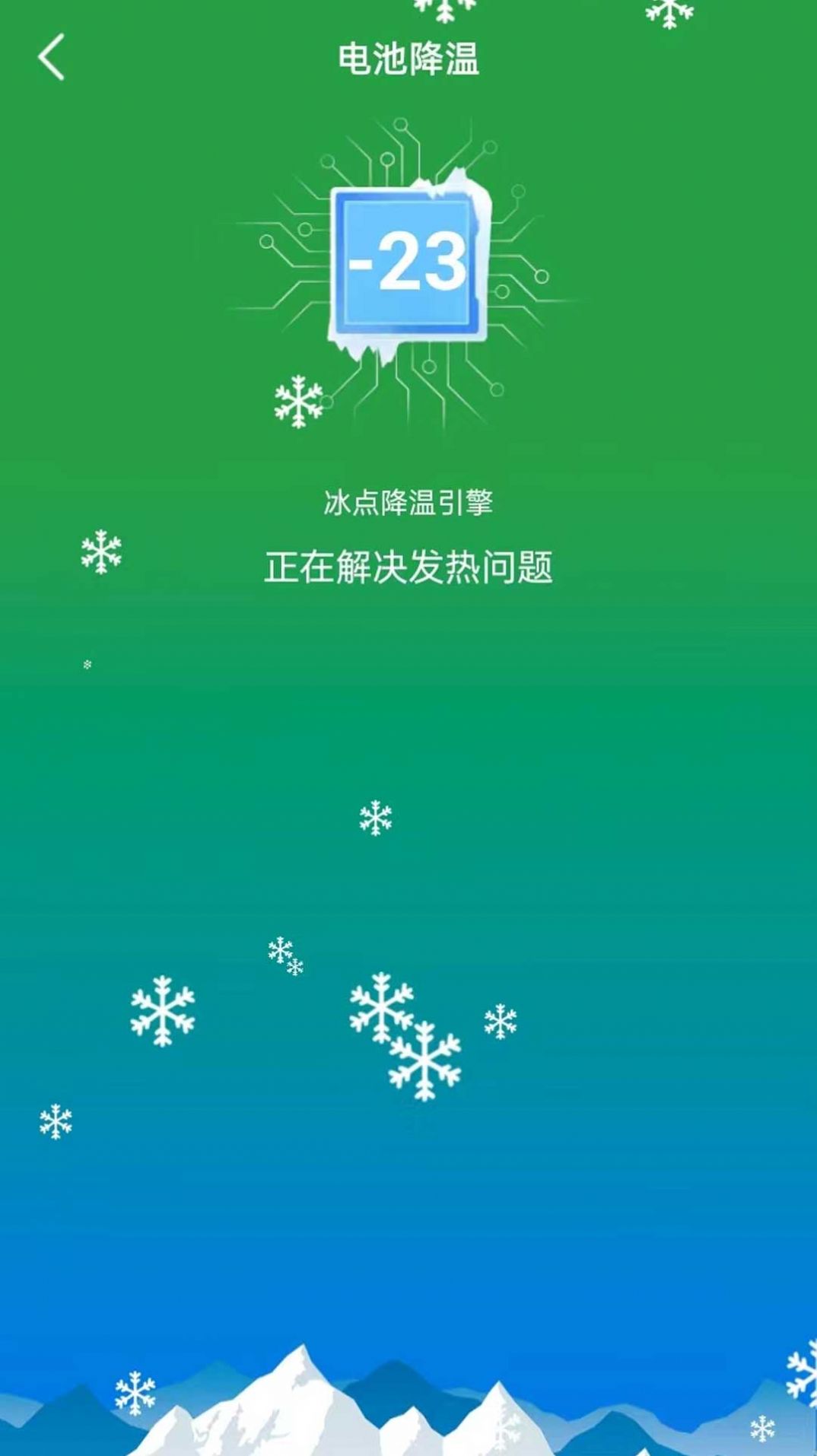 安然省电截图1