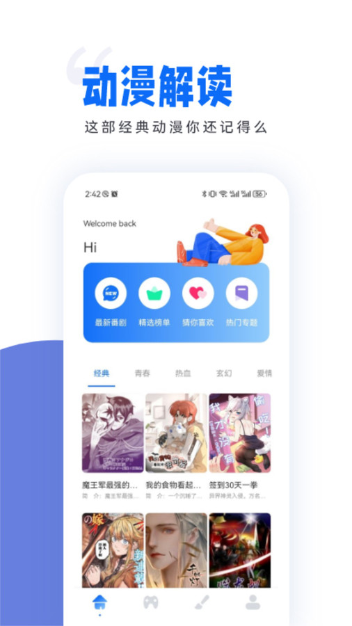 稀饭动漫板截图2