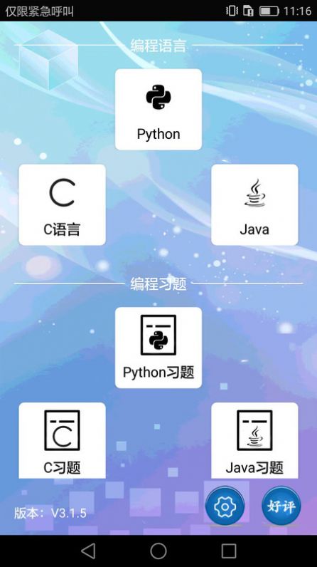 编程语言学习截图2