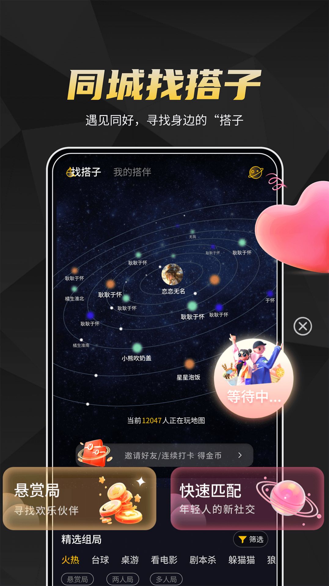 伴鱼社交截图1