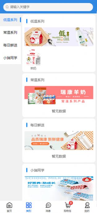 瑞康商城截图2