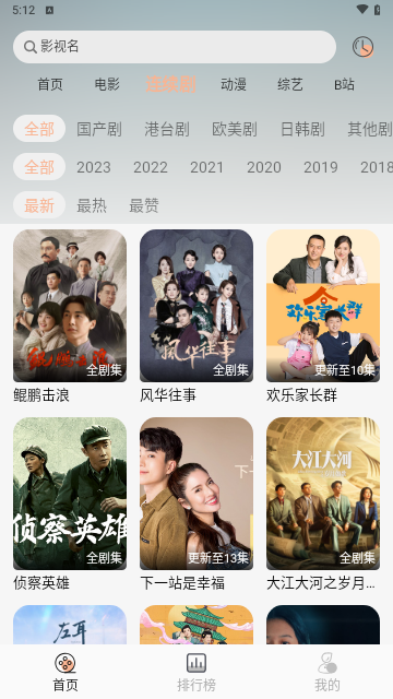 子爵影视截图1