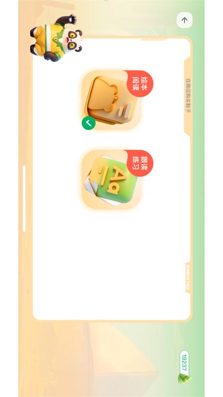 敦敦口语截图2