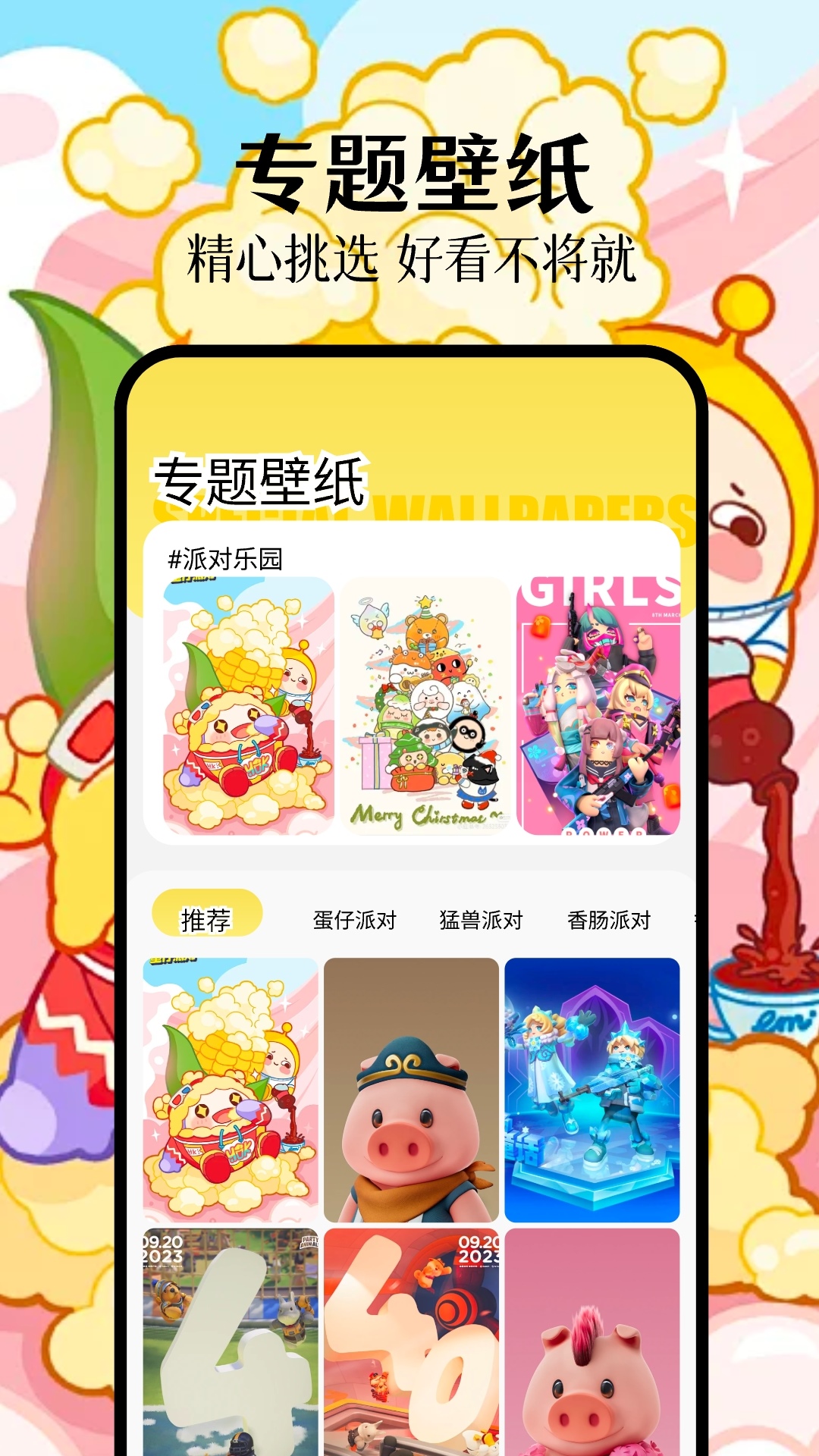 派对游戏壁纸截图1