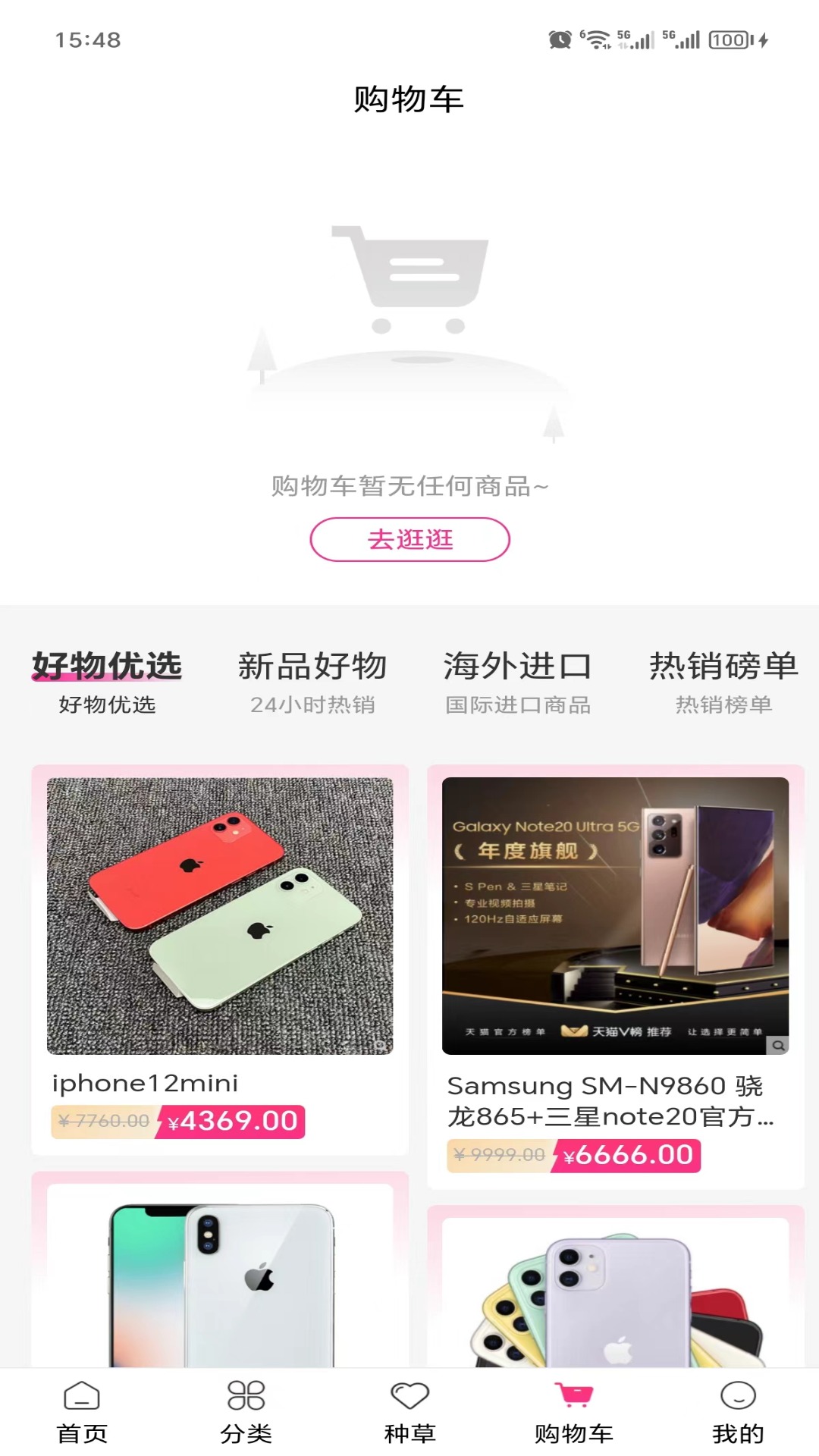 玛雅电商截图2
