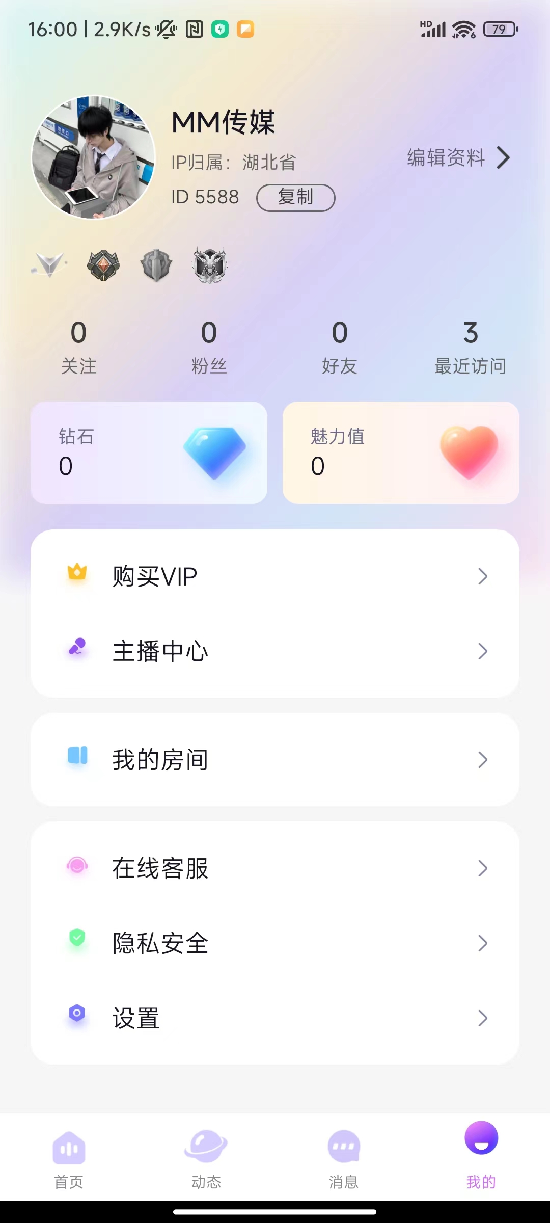 觅觅语音截图1
