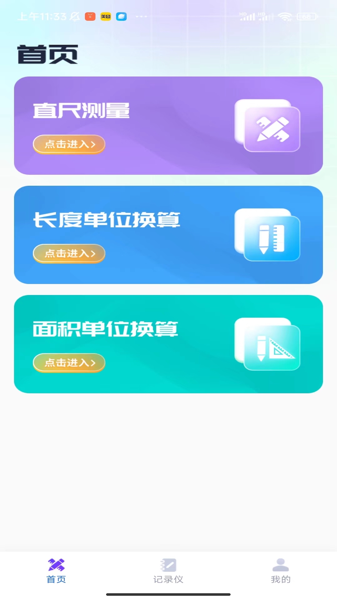 测量专业家截图2