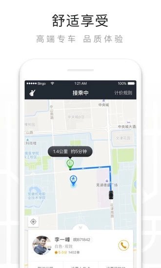 一键叫车截图2