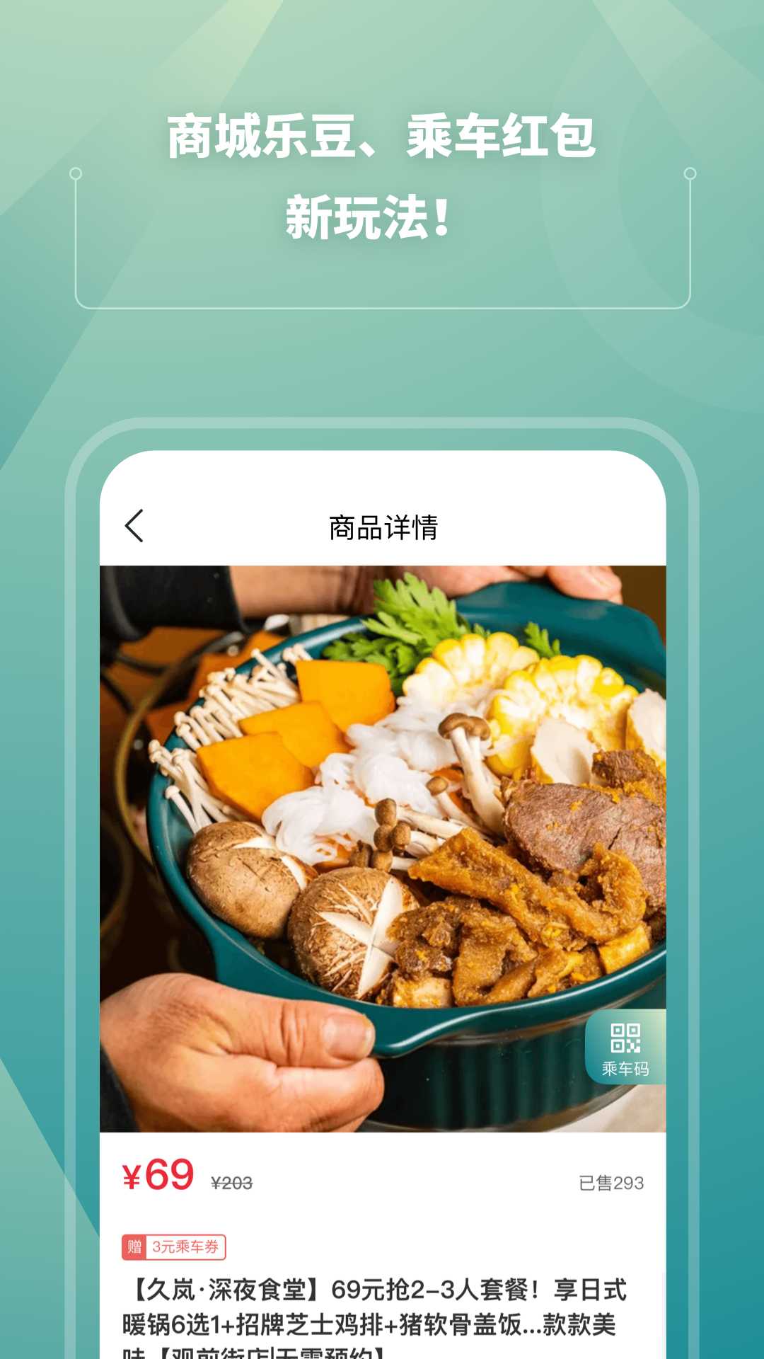 苏e行乘车二维码app安卓下载截图2