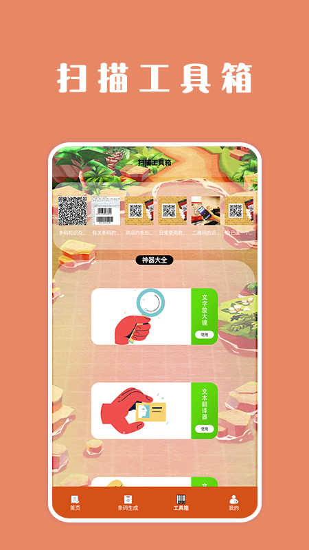 扫描口袋宝lab截图1