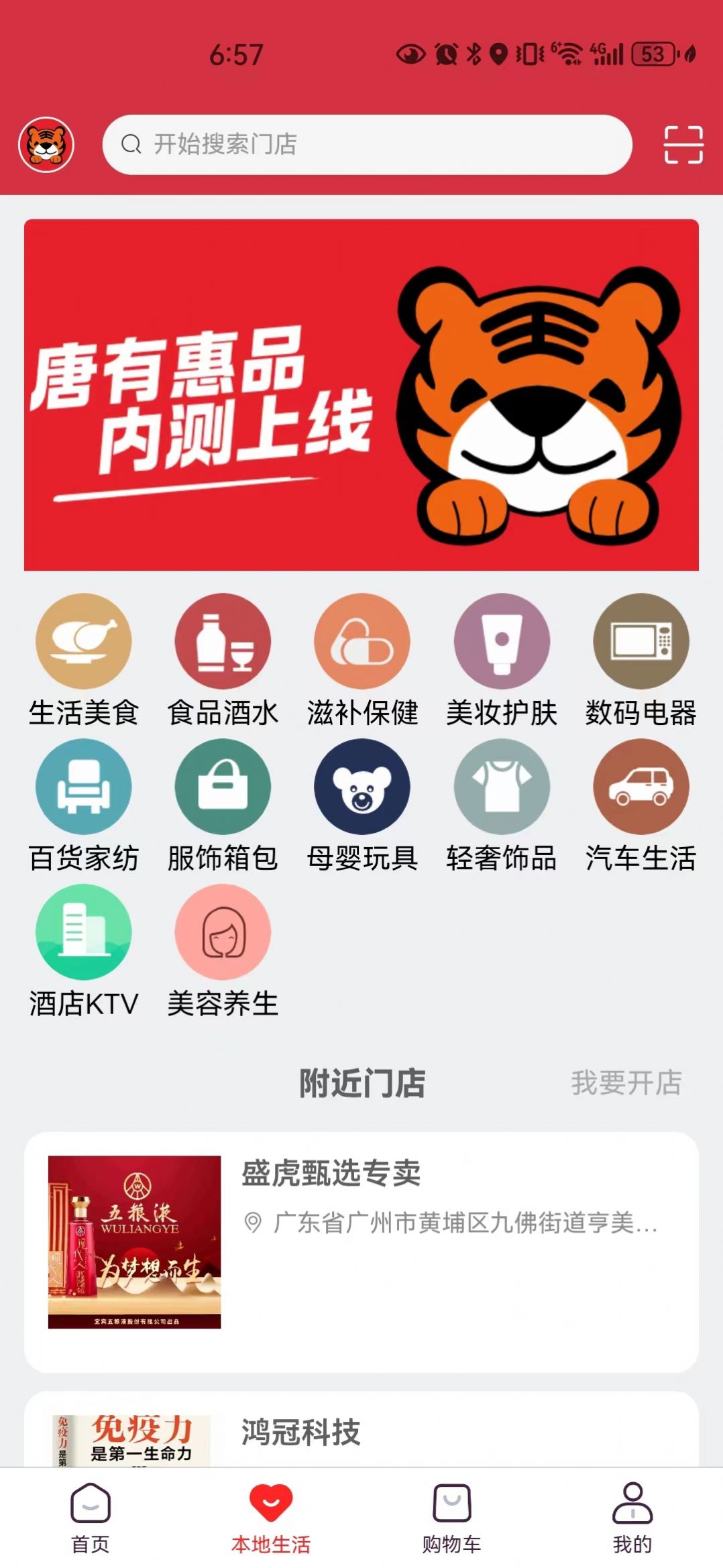 唐有惠品截图2