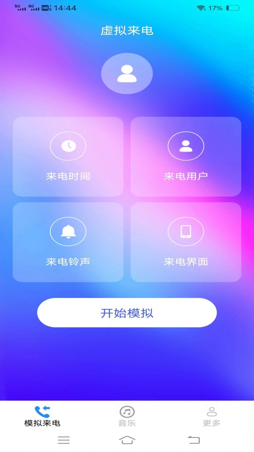 摄星美妙来电秀截图2