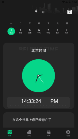 雷达实时天气预报截图1