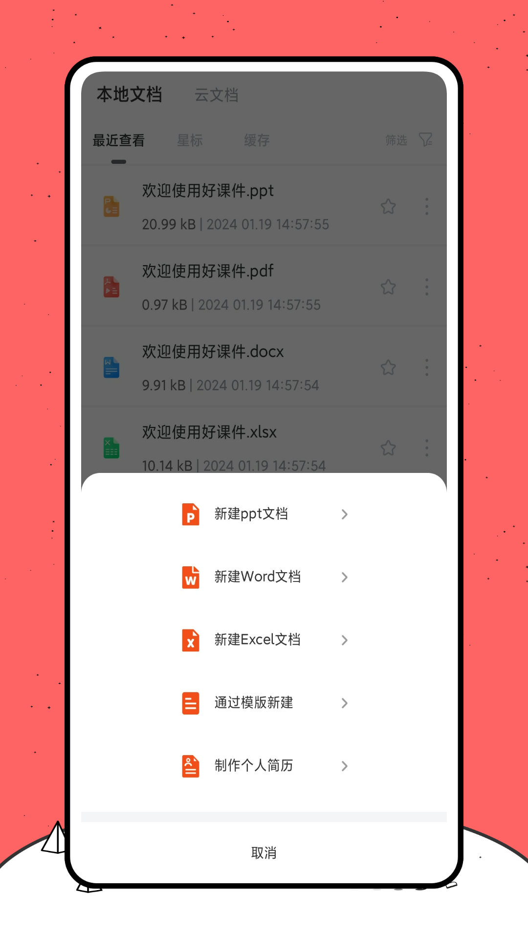 好课件ppt截图1