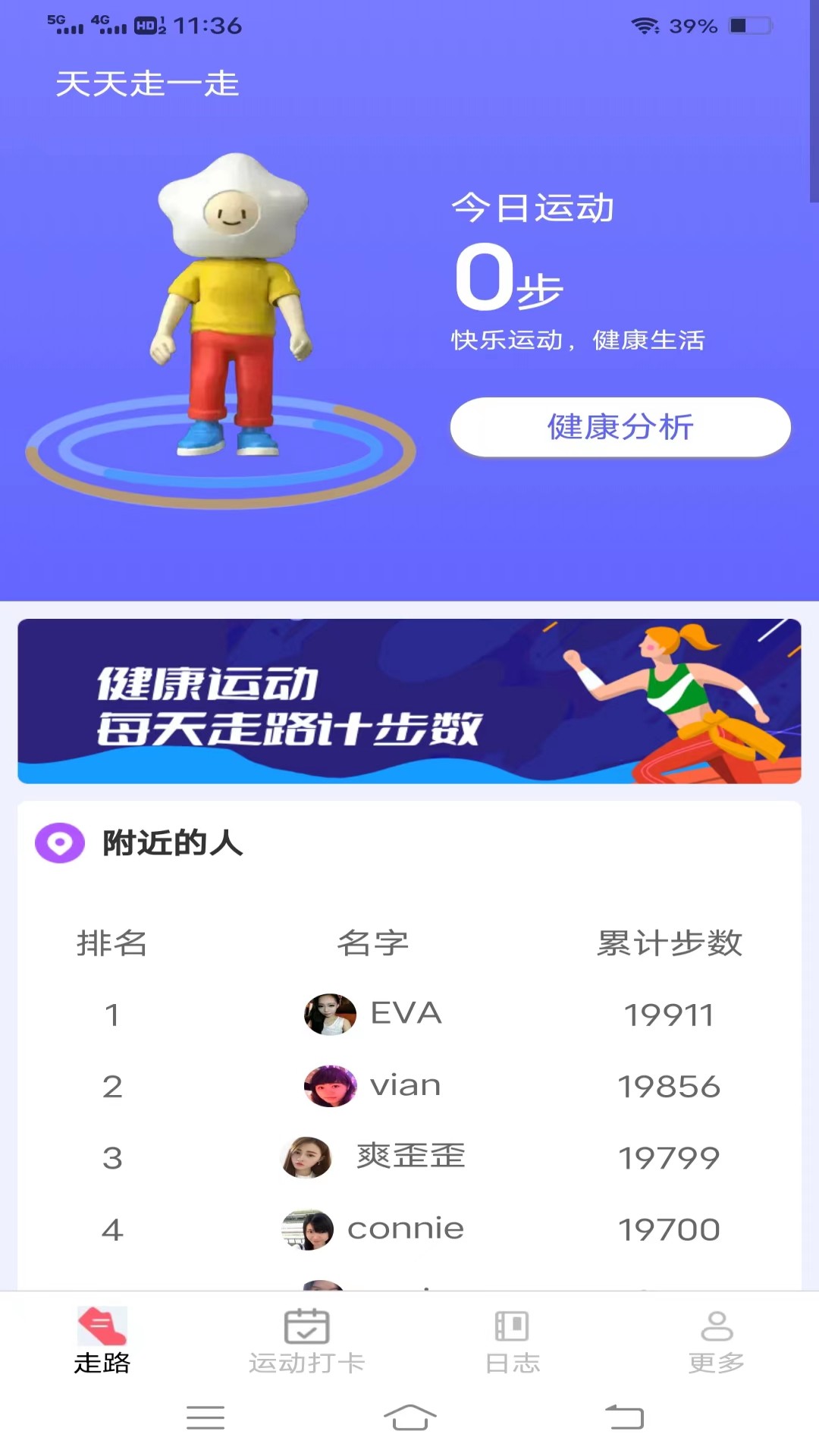 摄星天天走一走截图1