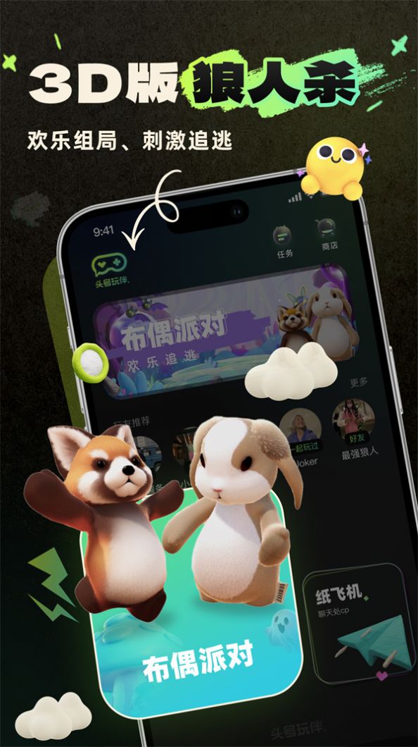 头号玩伴截图1