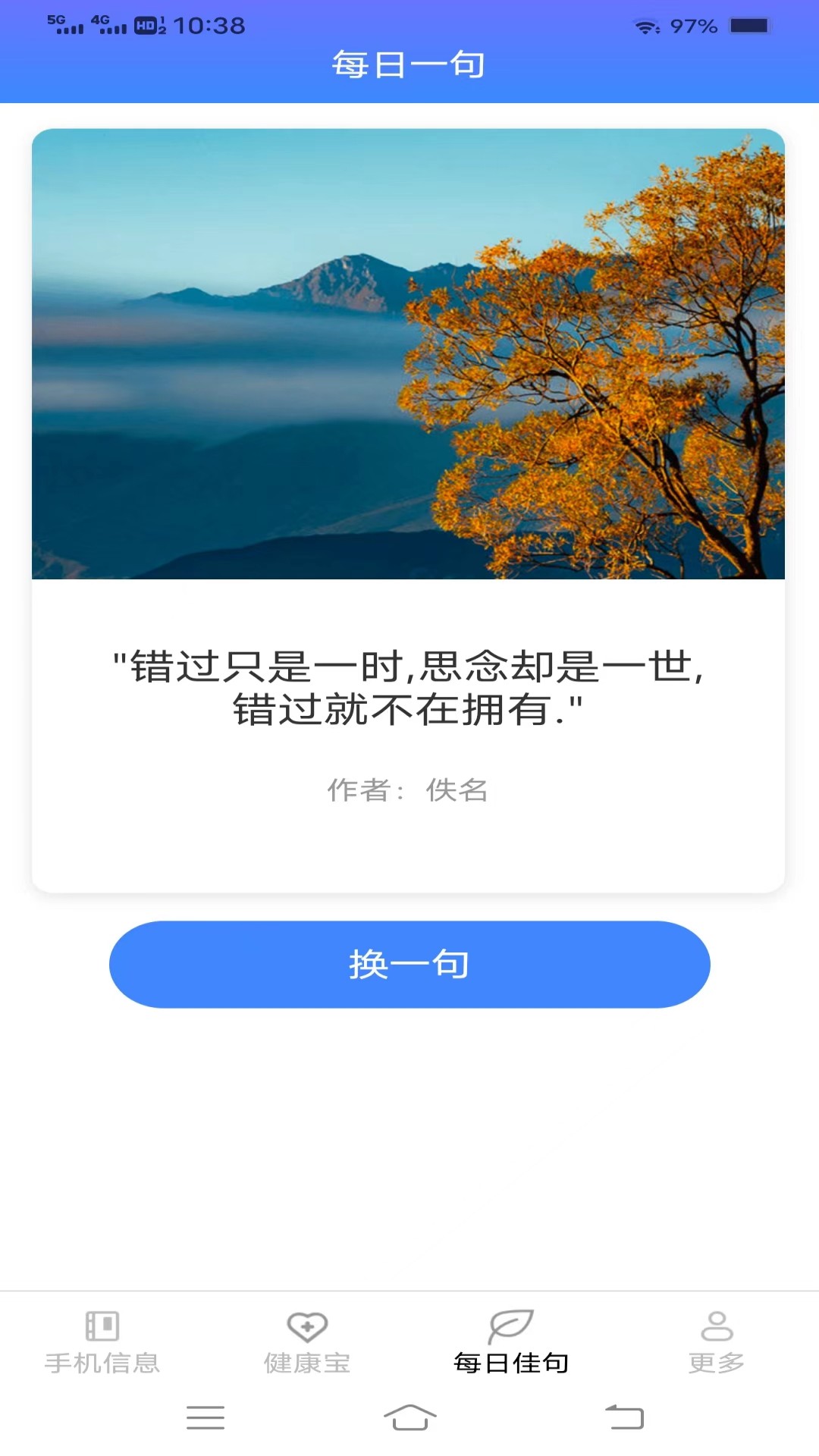 超越手机宝截图1