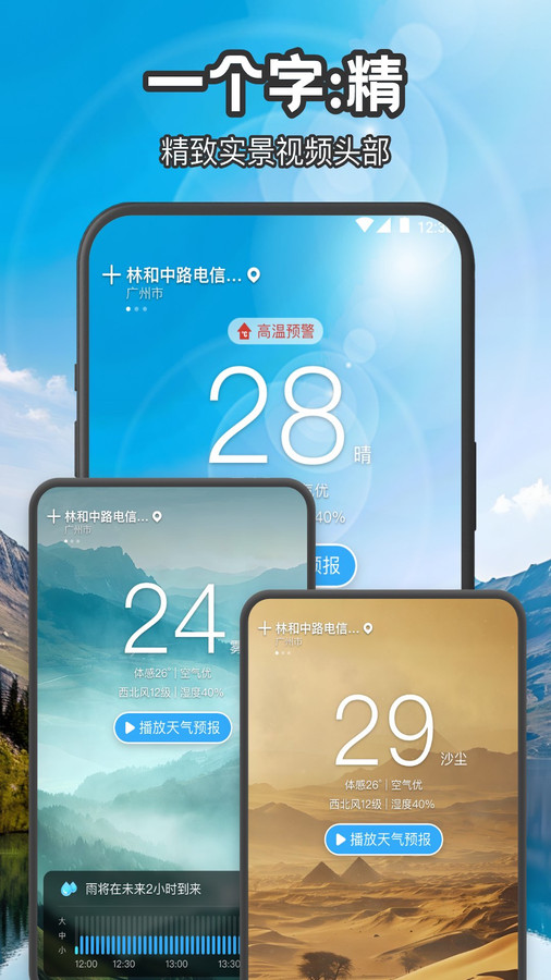 叮咚天气预报截图2