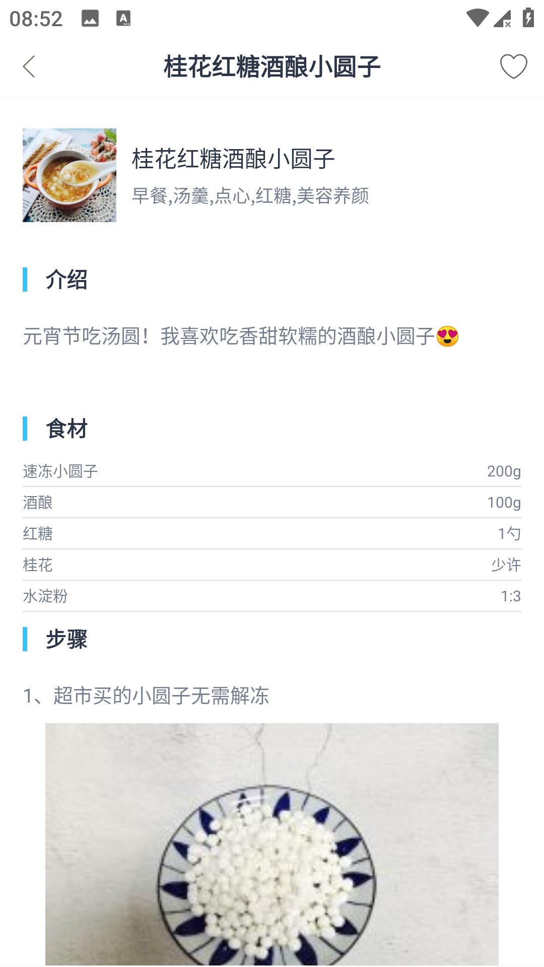 云上菜谱截图1