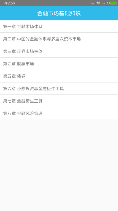 证券从业资格考点截图2