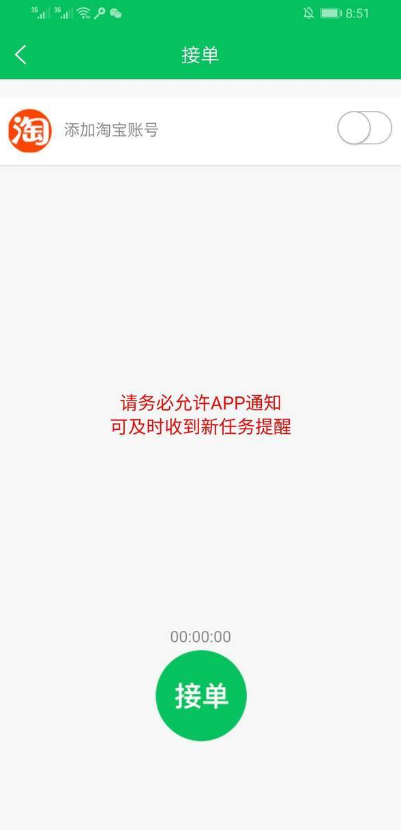 鸭子接单平台app安卓版下载截图1