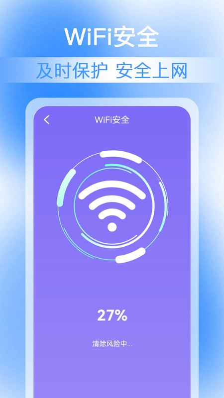 万能WiFi加速钥匙截图1