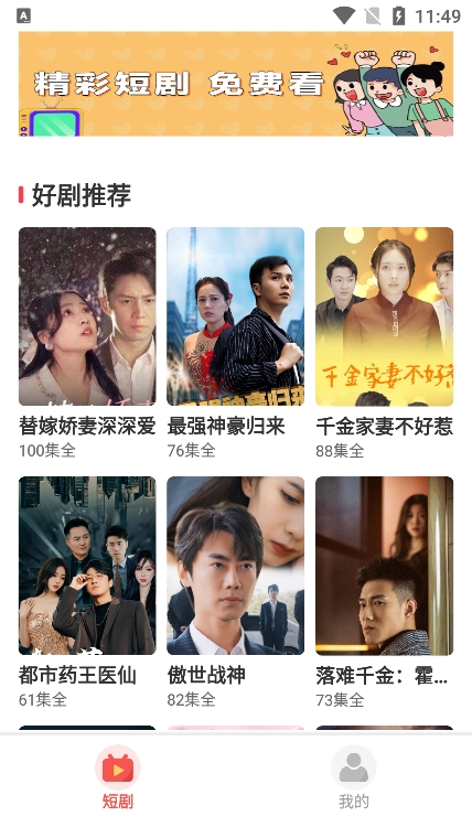 淘金好剧app下载安卓版截图2