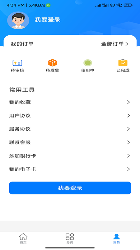 畅心E购截图2
