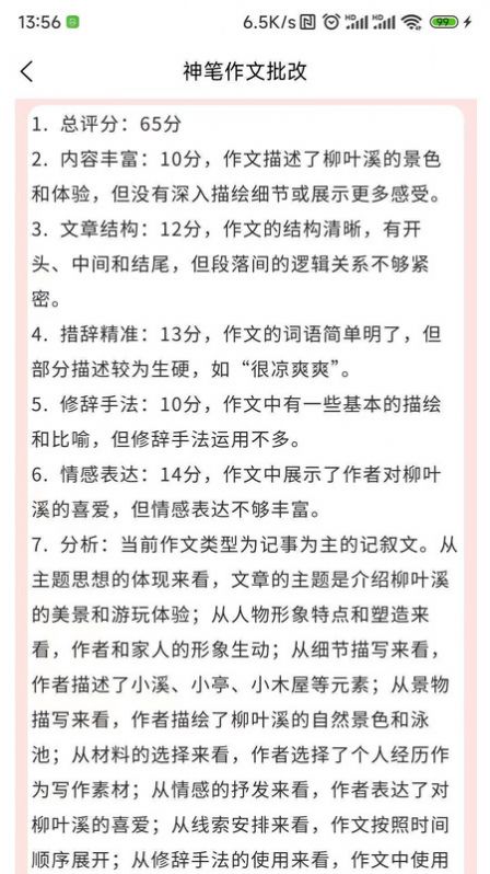 神笔作文批改截图2