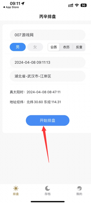 丙辛排盘app安卓下载截图2