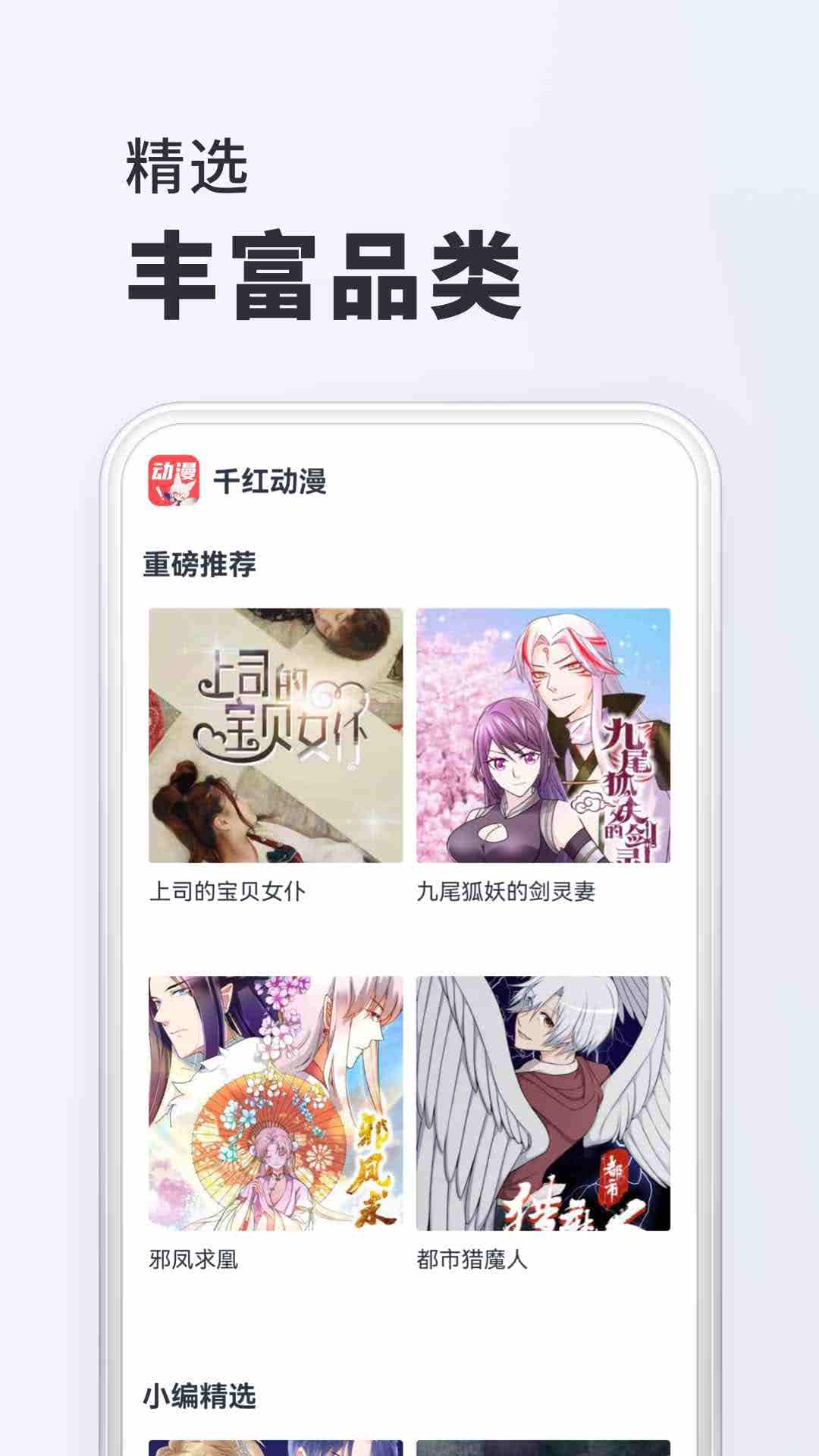 千红动漫截图2
