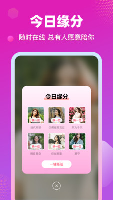 缘缘交友截图2