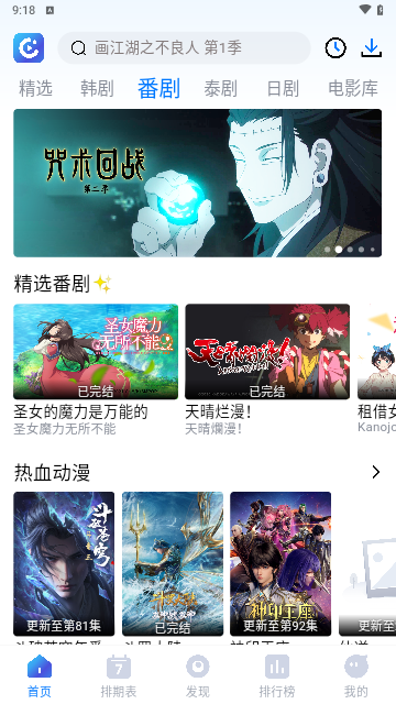 畅享影音截图2
