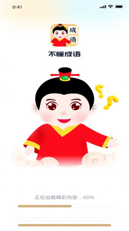不懂成语截图2