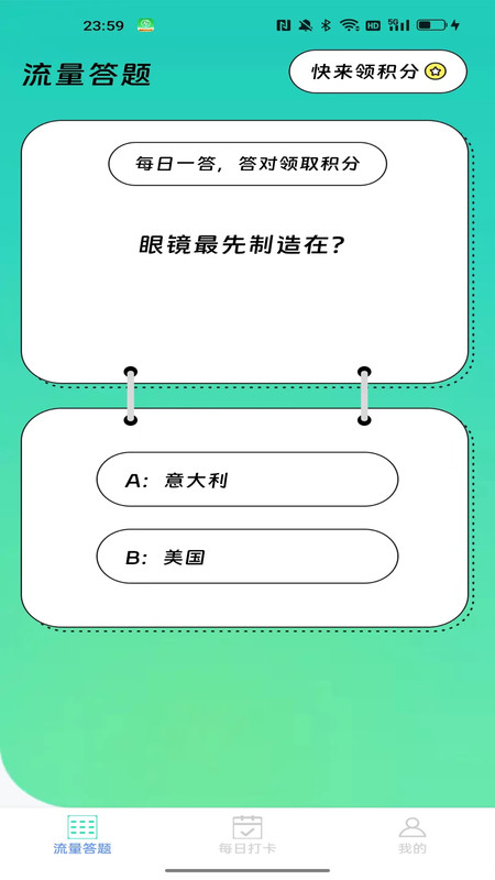 可米流量大师截图1