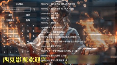西夏家庭影院截图1