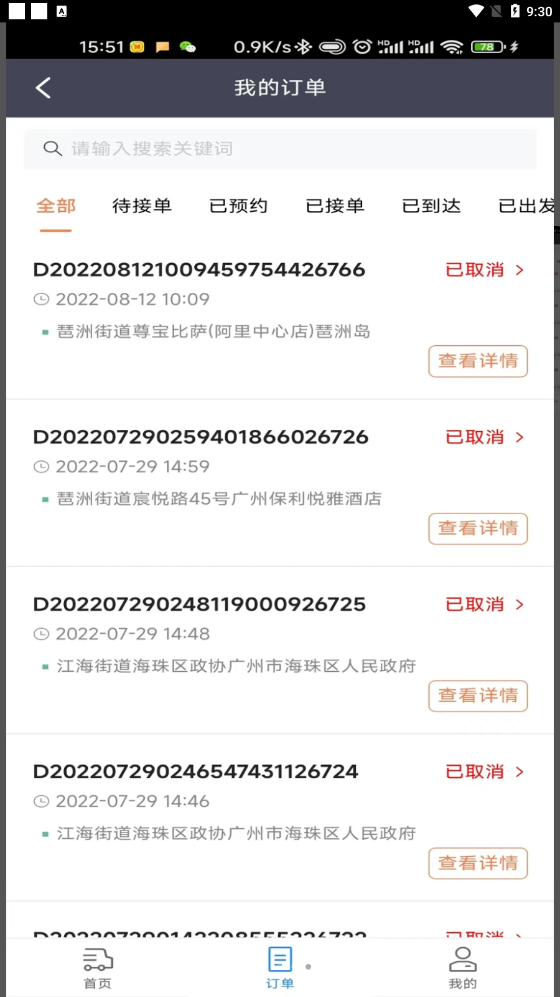 华安代驾手机版截图2