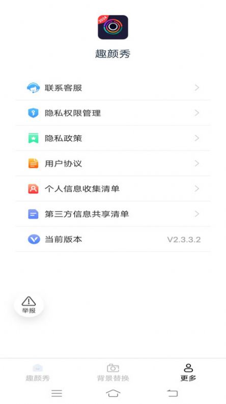 趣颜秀截图2