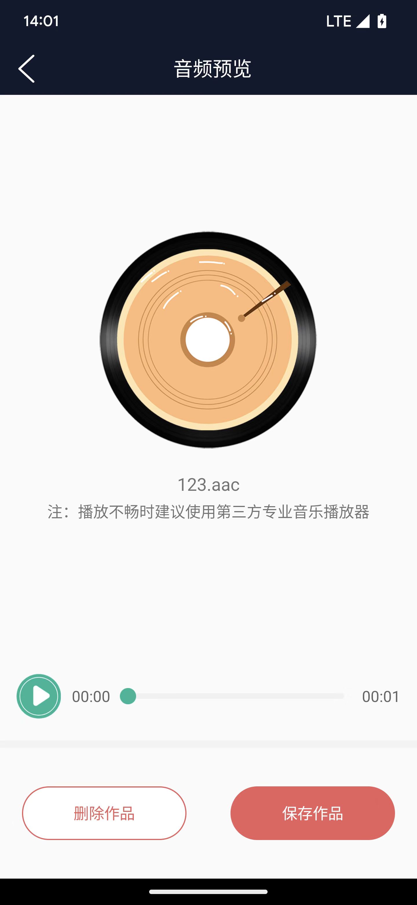 翔曼音频编辑截图2