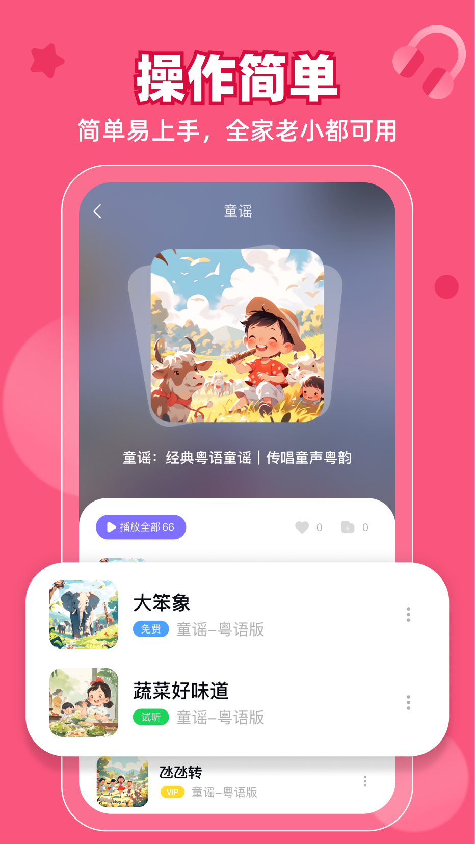 粤童年截图1
